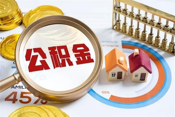郓城公积金封存取（公积金封存状态取出来多久到账）